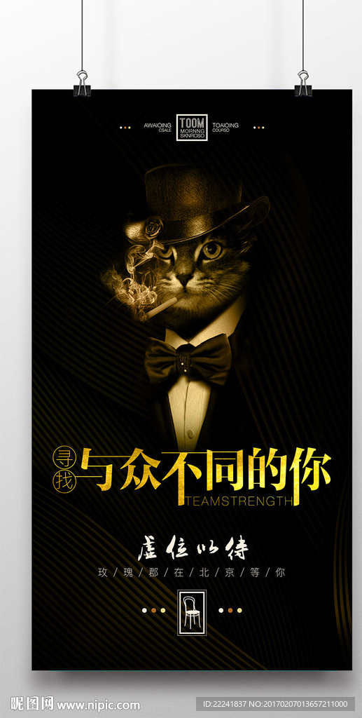 黑金虚位以待招聘海报