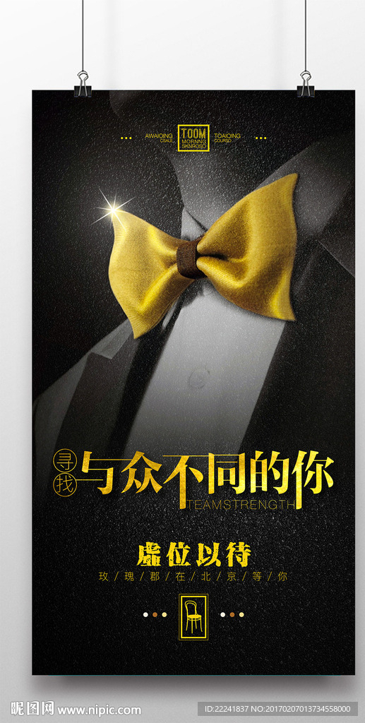 金色大气2017招聘海报
