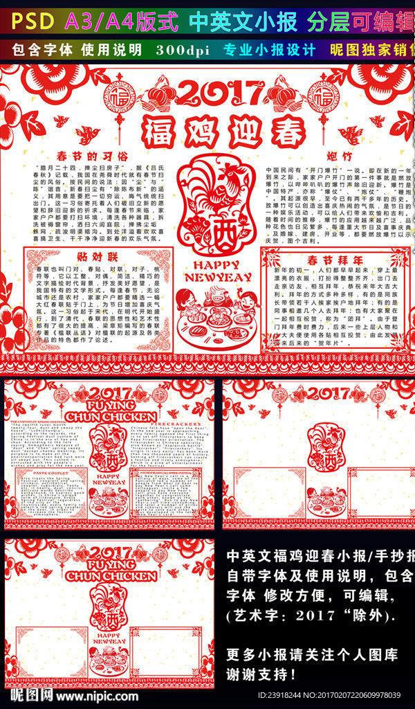 2017福鸡迎春小报春节英文