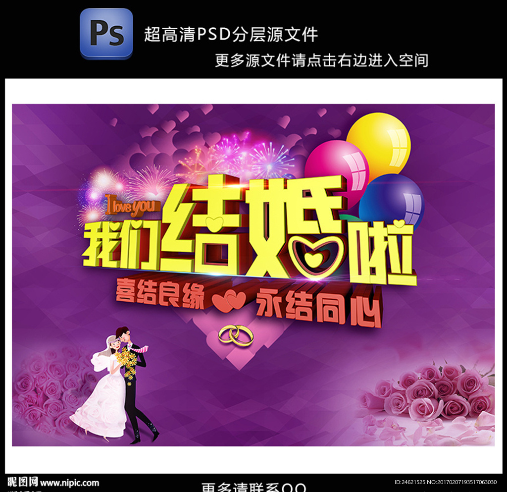 我们结婚啦 婚庆海报