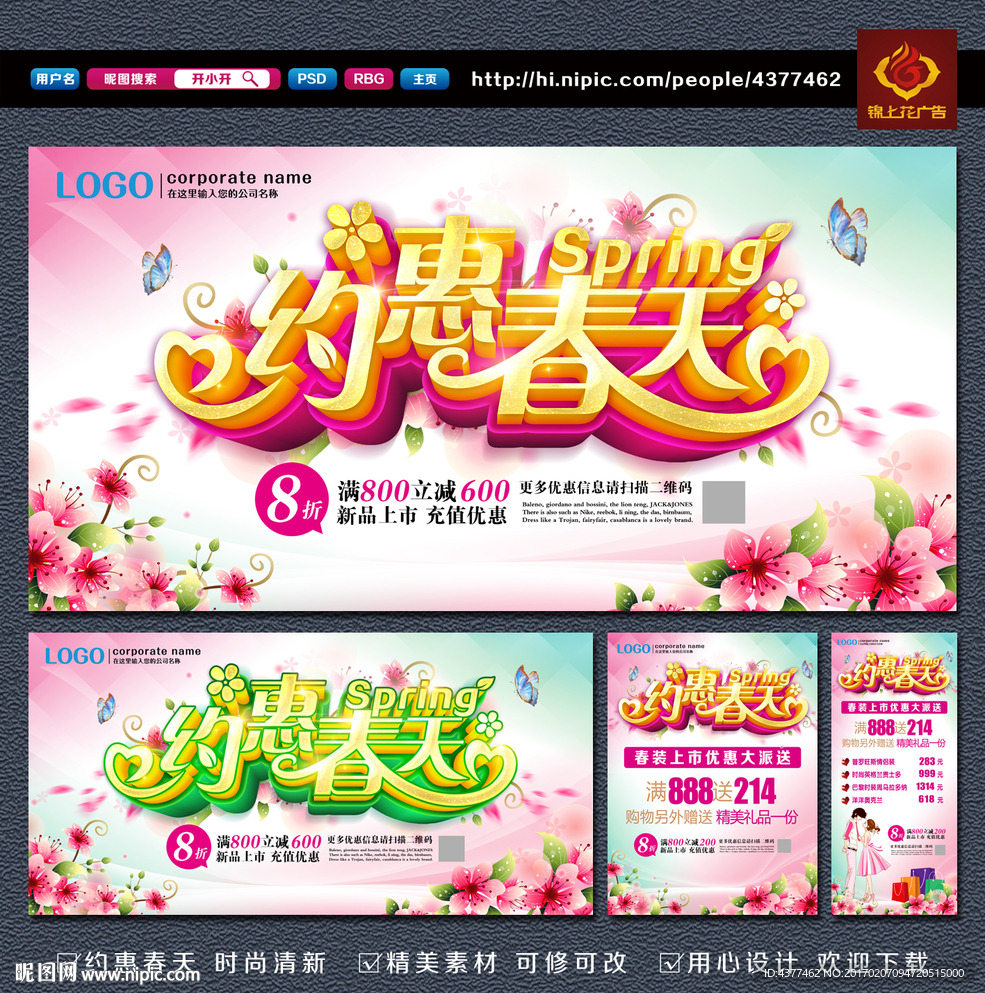 约惠春天促销海报