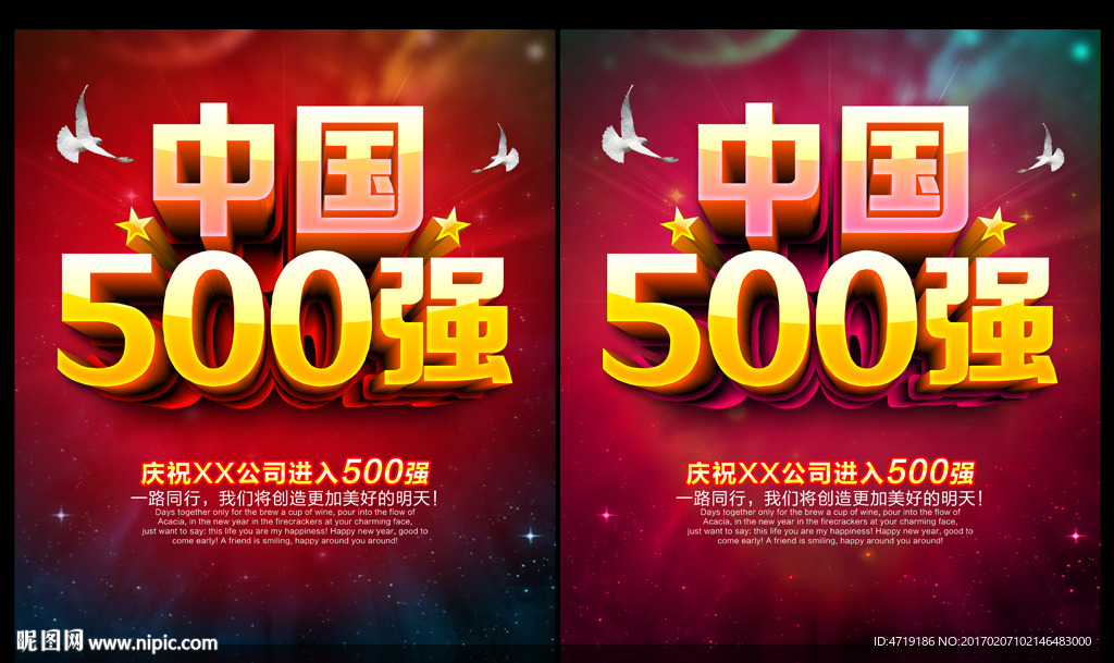 中国500强