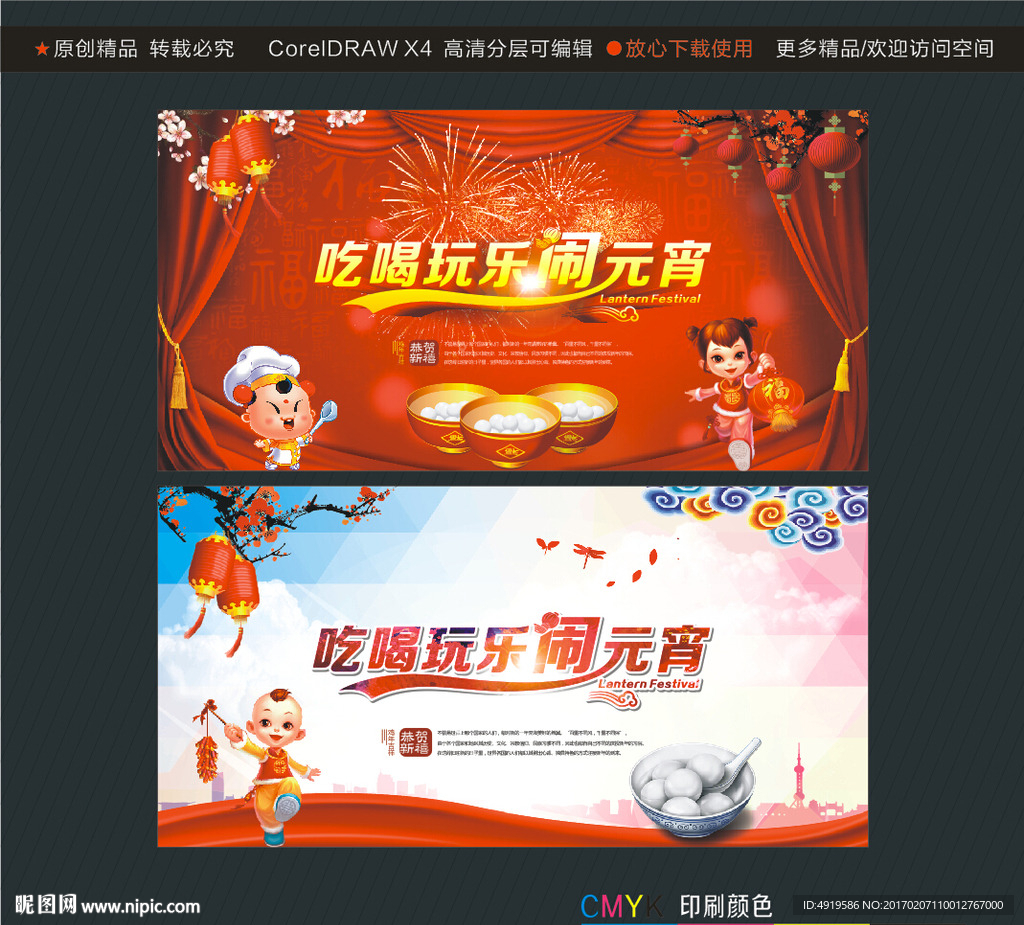 吃喝玩乐闹元宵