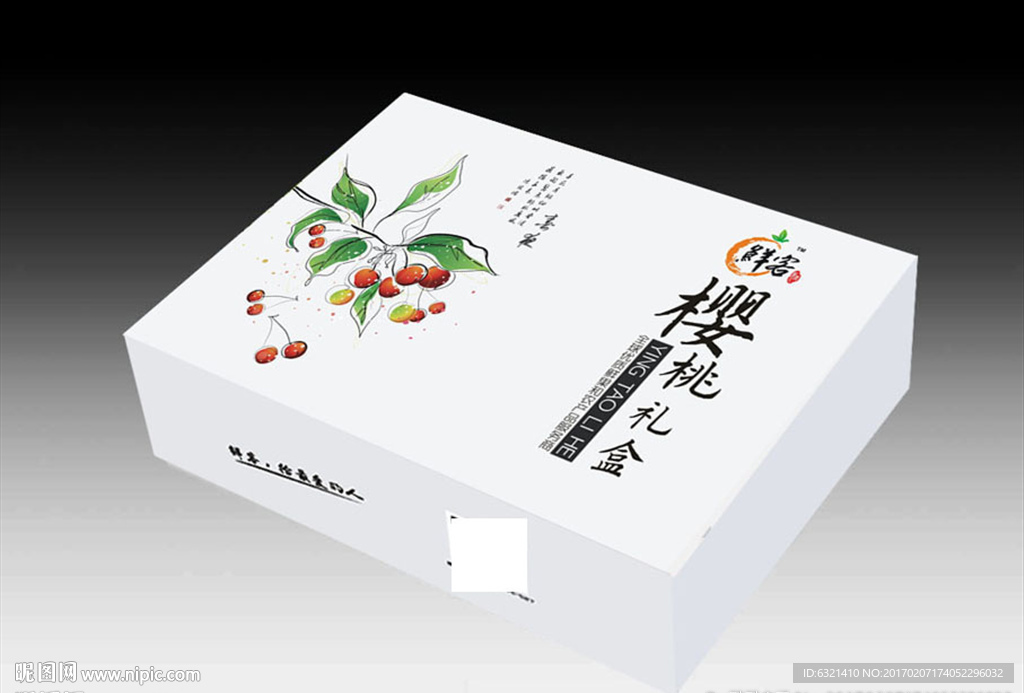 樱桃礼盒