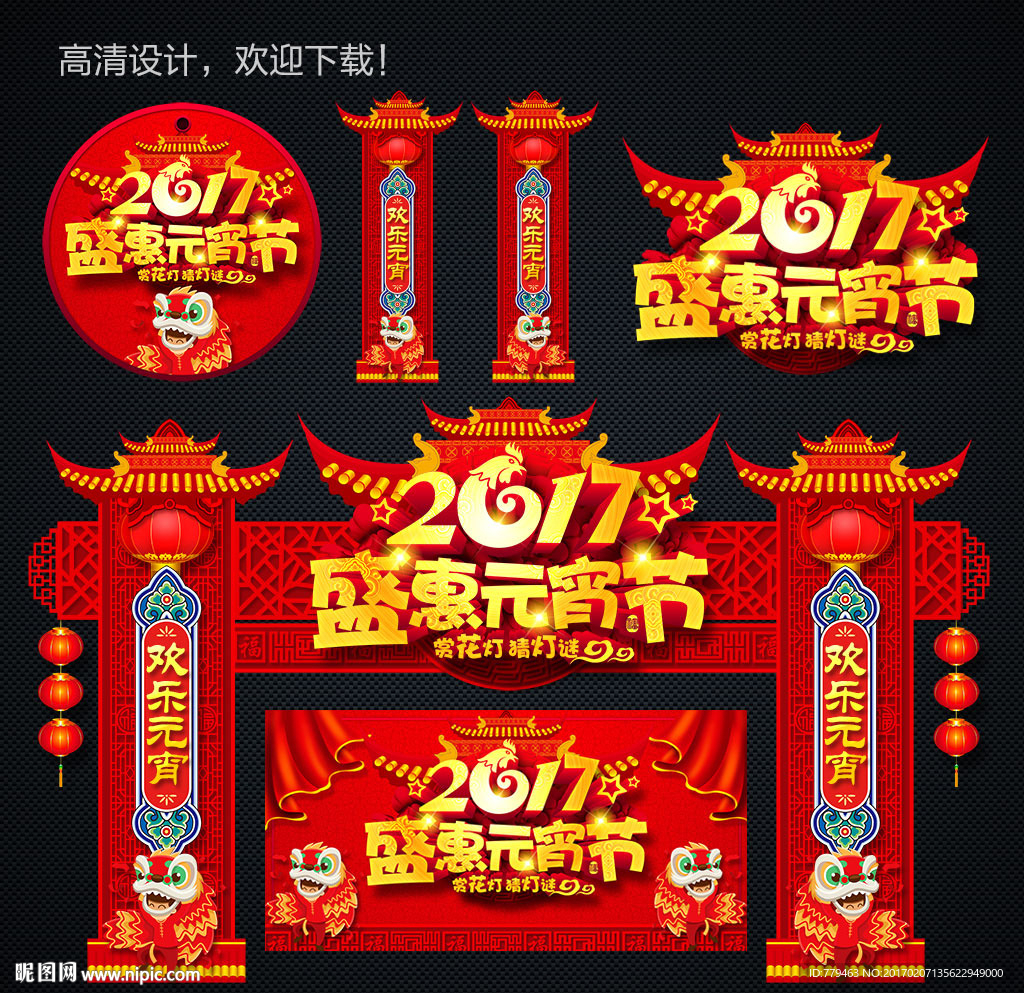 2017鸡年元宵节门头拱门楼