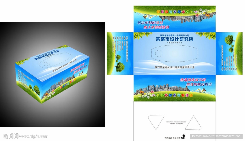 餐巾纸盒包装设计