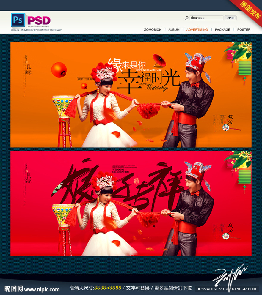 婚嫁中国风 娘子吉祥