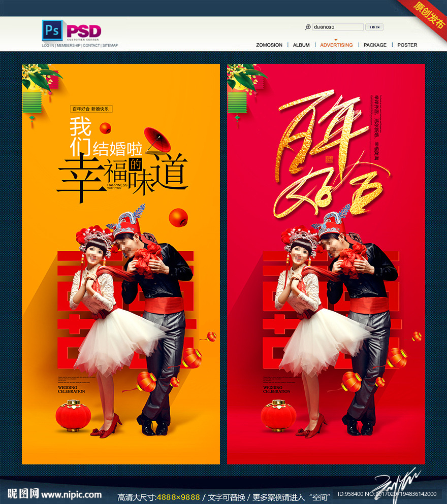 婚礼 婚庆 唯美中国风