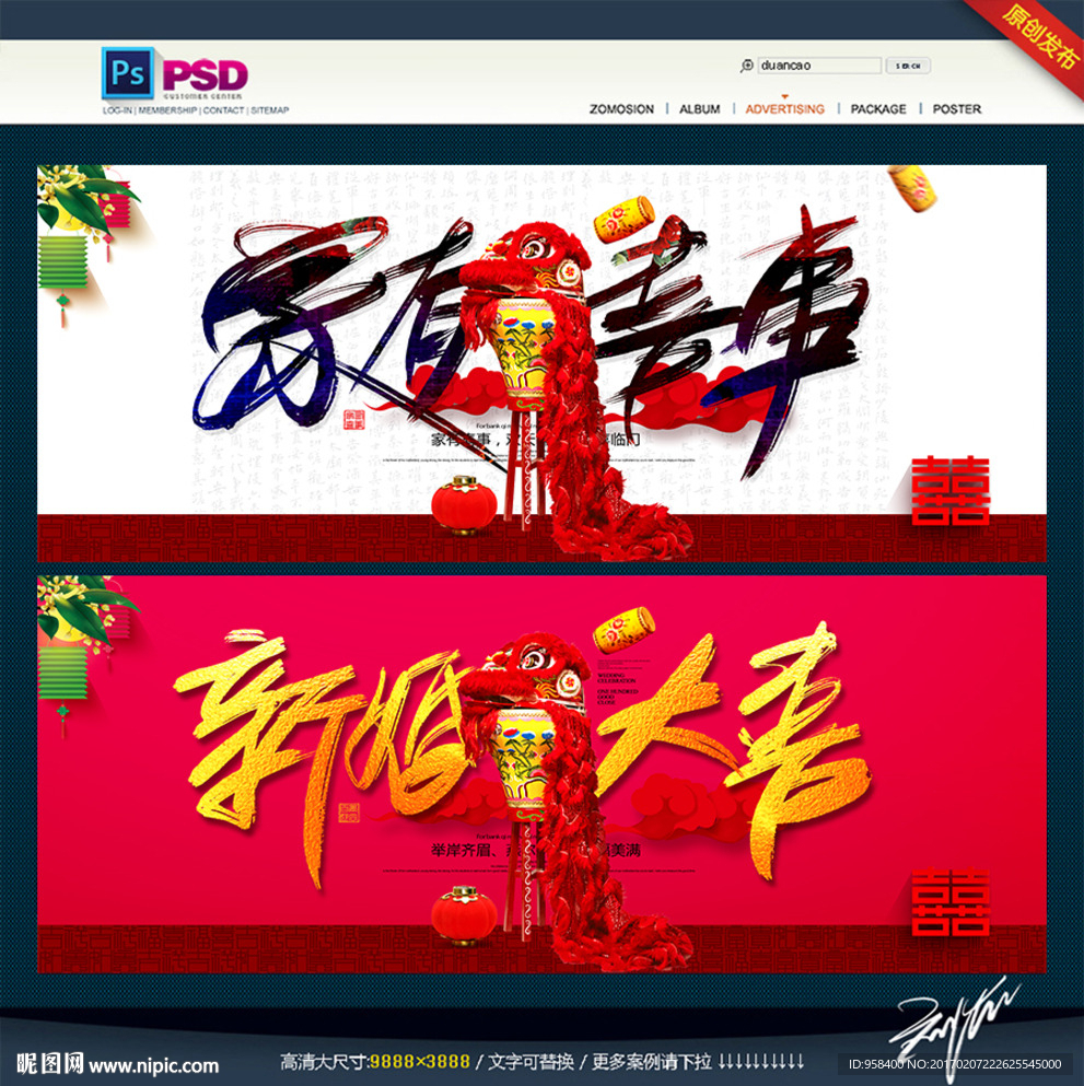 家有喜事 新婚大喜 喜庆