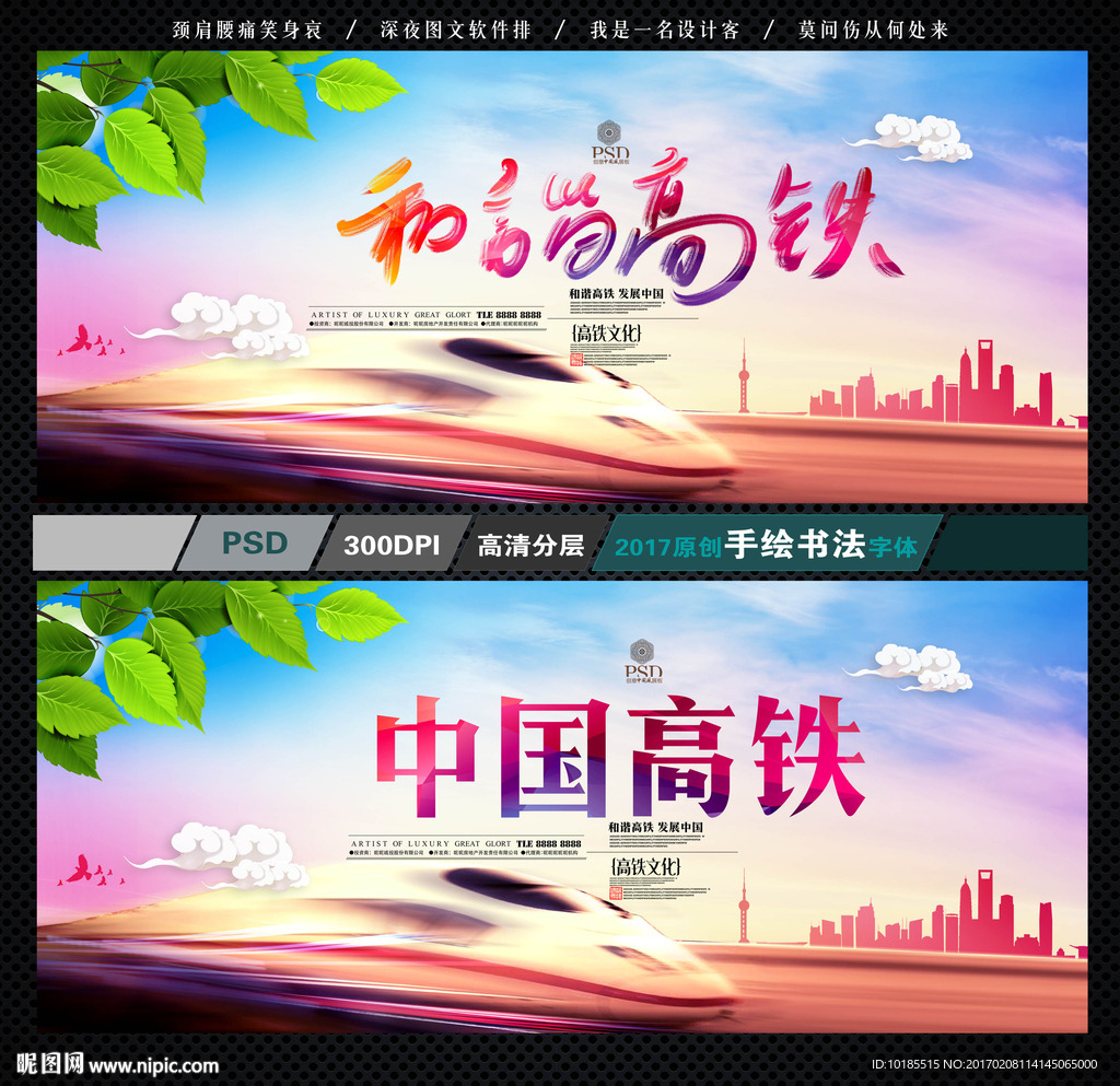 高铁 铁路 和谐号