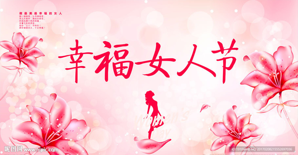 幸福女人节