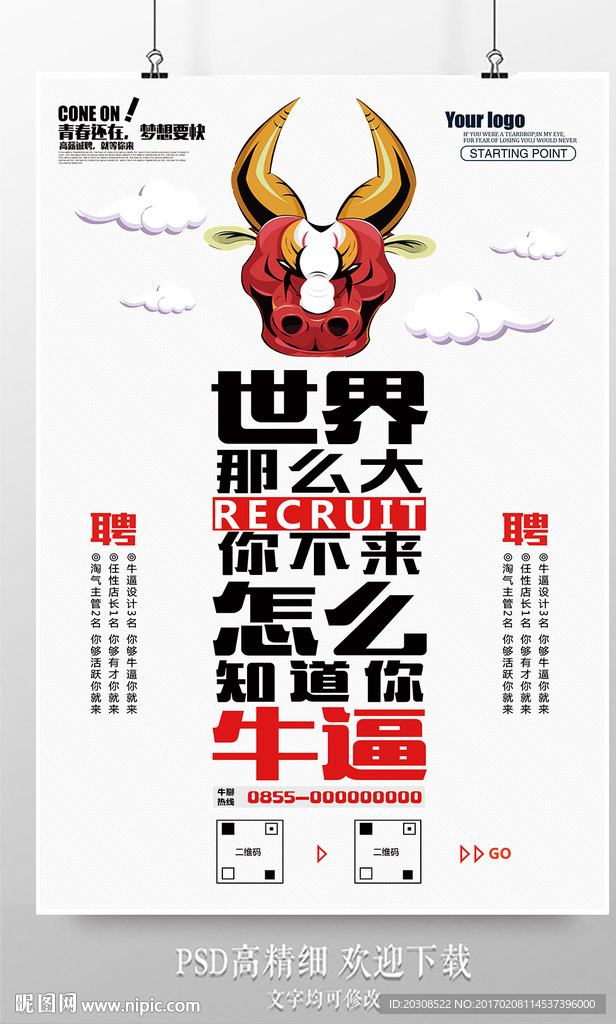 创意个性寻找牛人招聘海报设计模