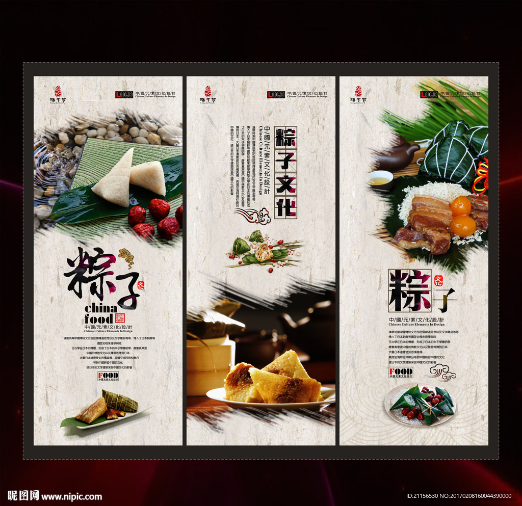 粽子海报展板