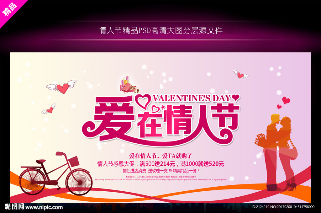 情人节海报