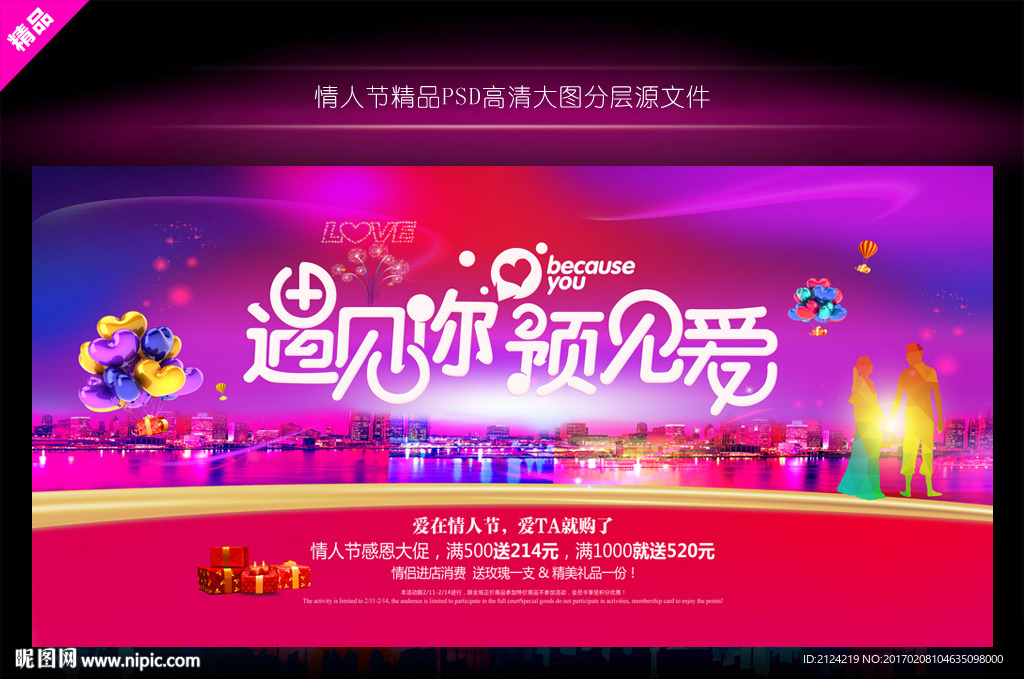 情人节海报