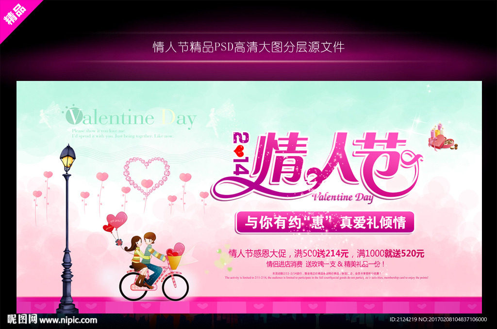 情人节海报
