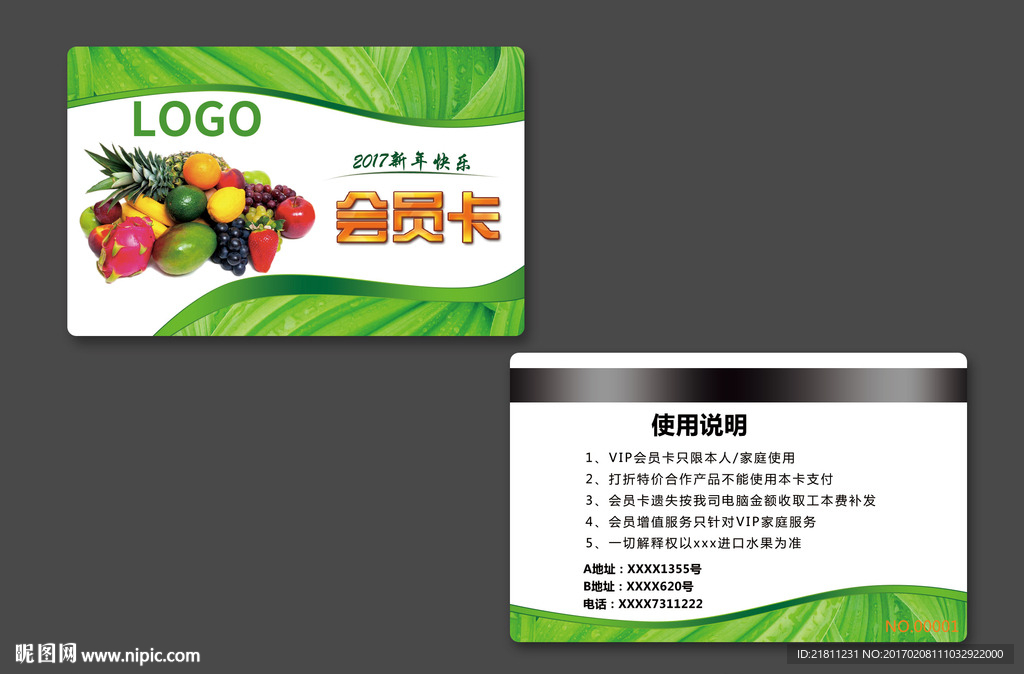 水果绿色VIP卡