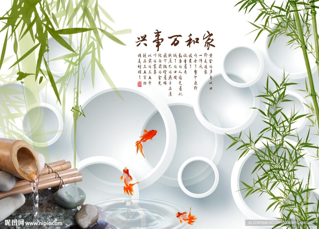 家和万事兴竹子图