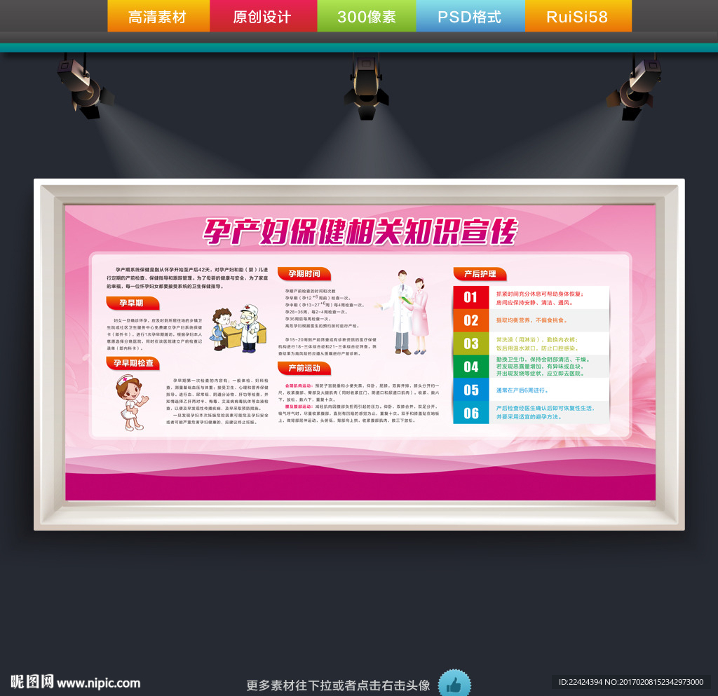 孕产妇保健知识