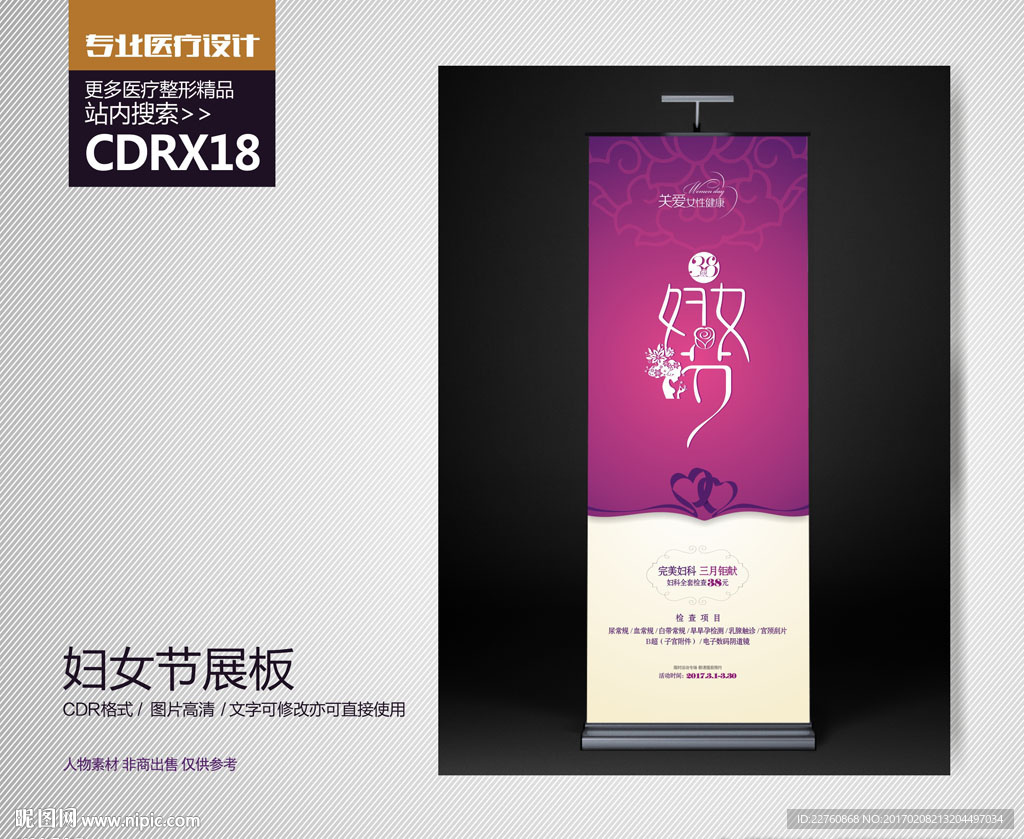 三八妇女节活动X展架