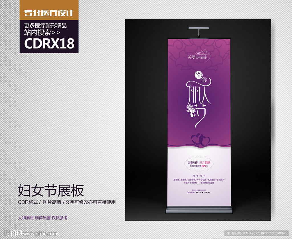 妇产医院三八妇女节活动X展架