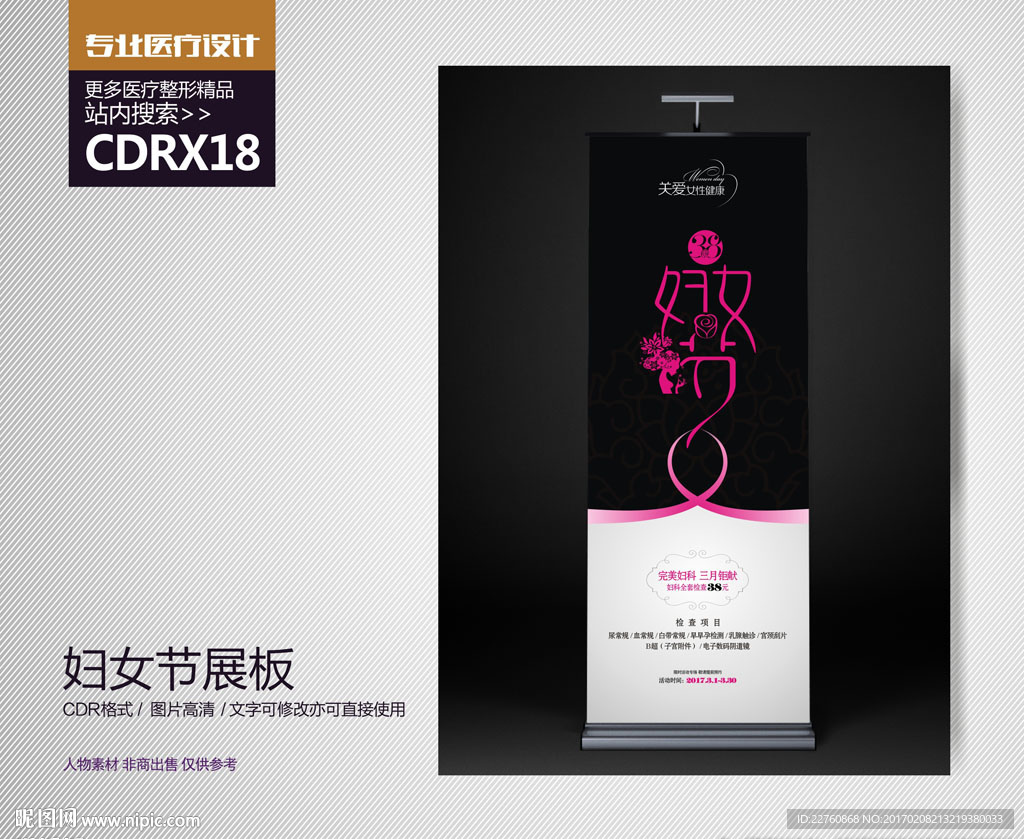 三八妇女节活动X展架