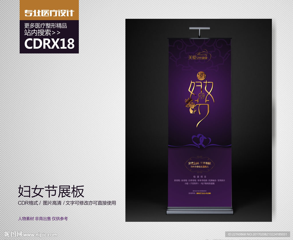 三八妇女节活动X展架