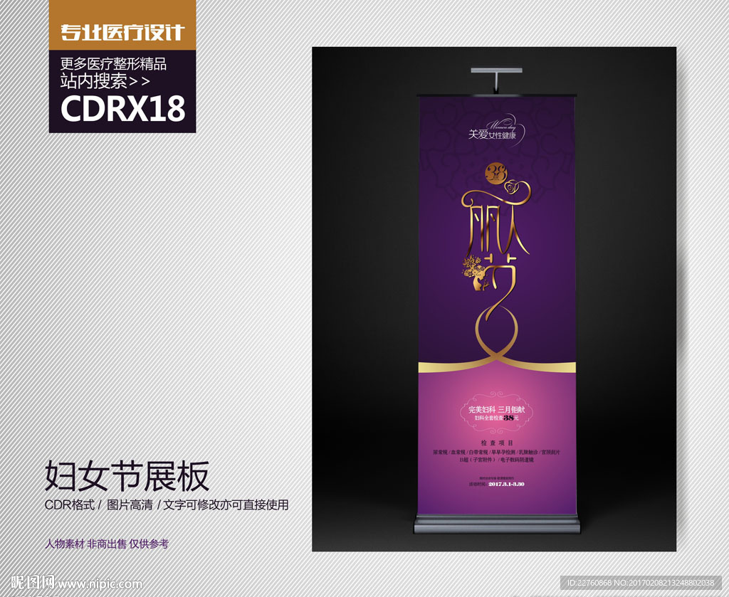 妇产医院三八妇女节活动宣传展架