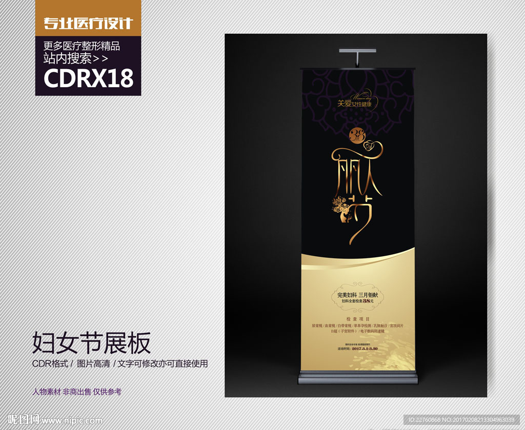 三八妇女节活动展板展架