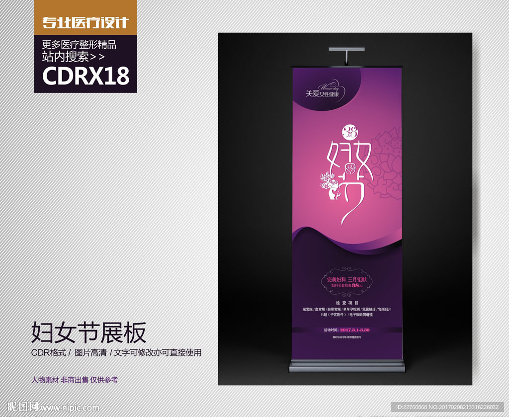 三八妇女节活动X展架