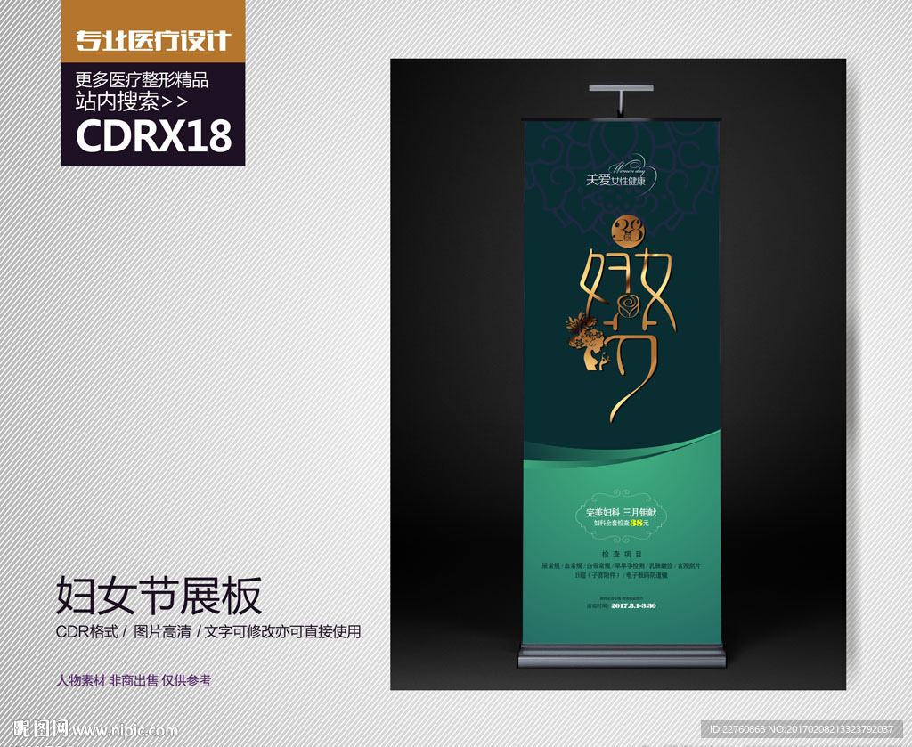 三八妇女节活动X展架