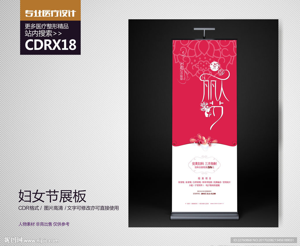 妇产医院三八妇女节活动X展架