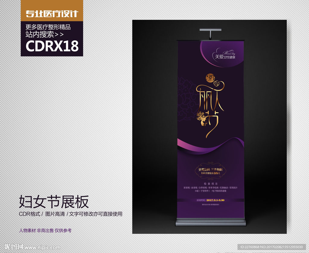 三八妇女节活动X展架