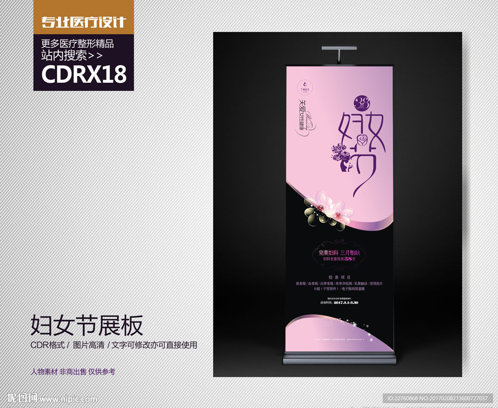 妇产医院三八妇女节活动X展架