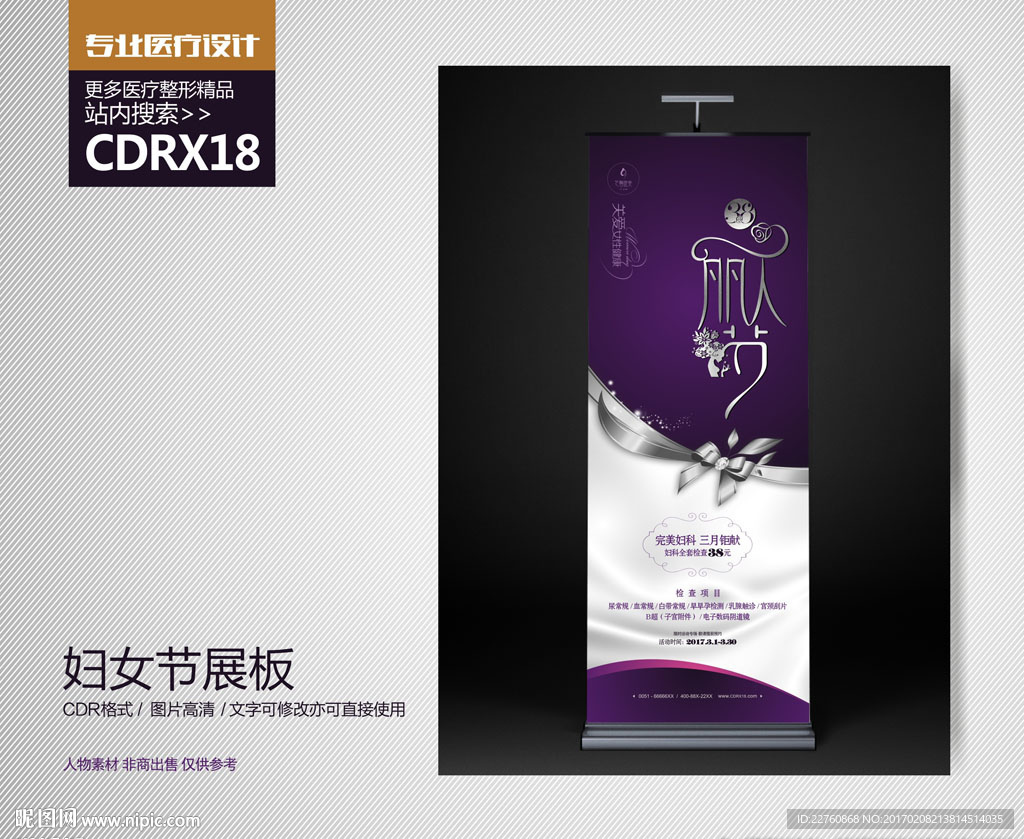 三八妇女节活动X展架