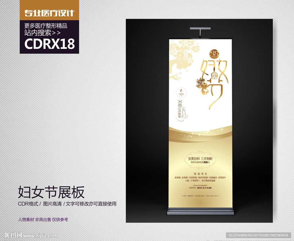 金色高端三八妇女节活动X展架