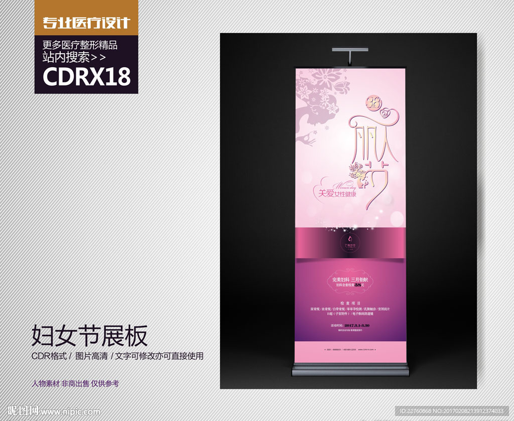妇产医院三八妇女节活动X展架