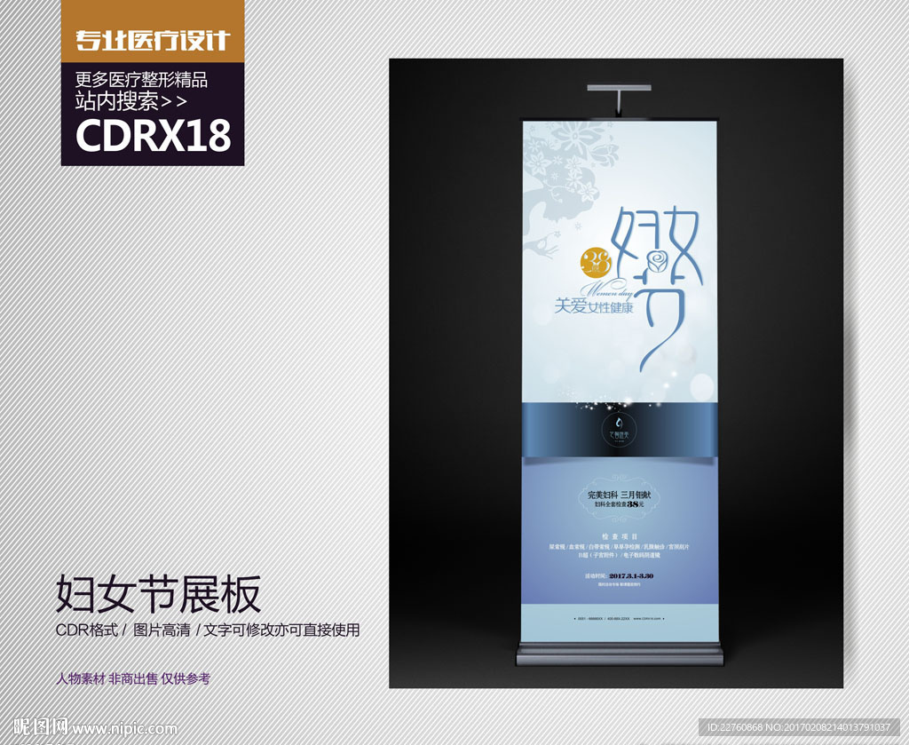 三八妇女节活动X展架