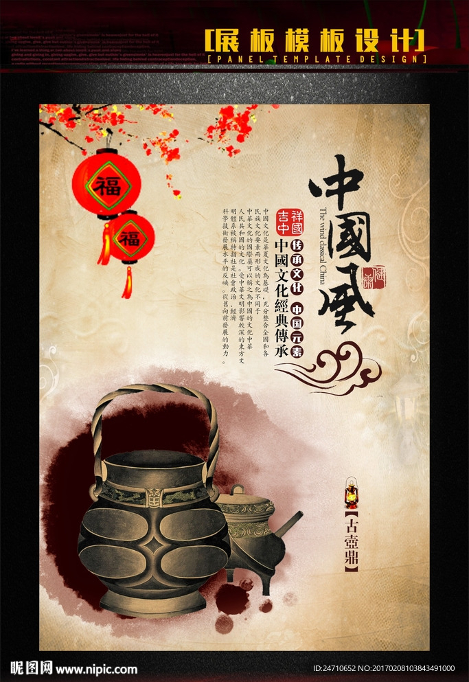 中国风文化展板