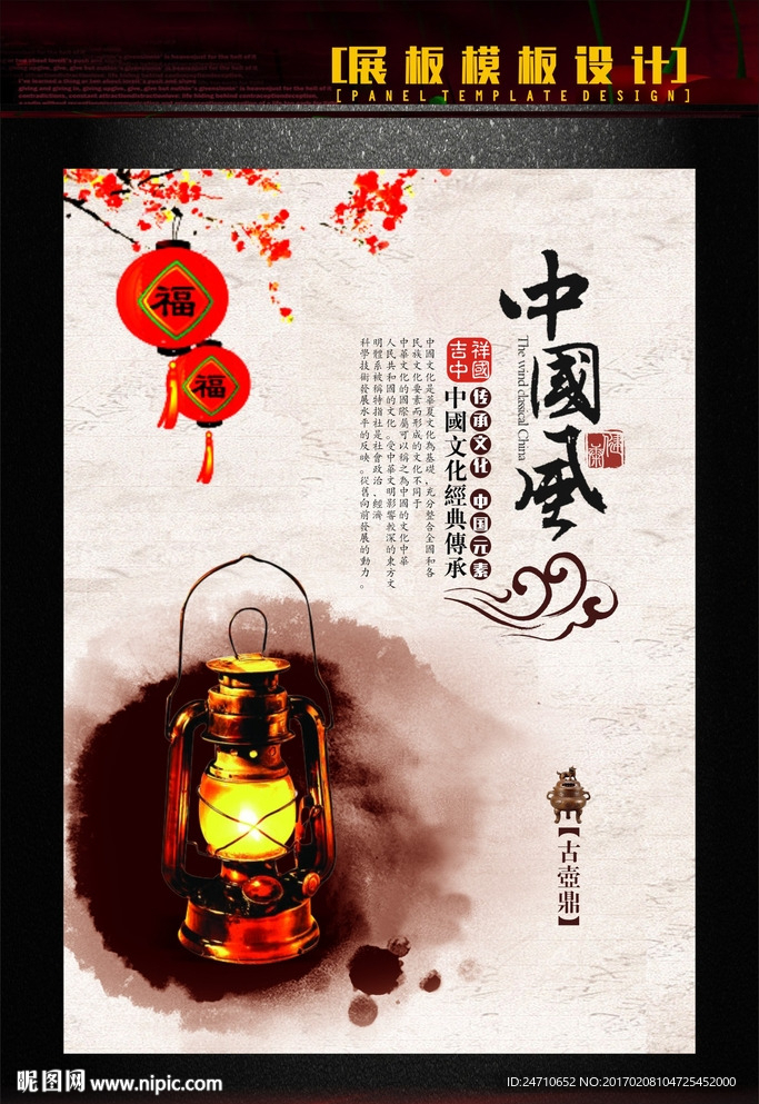 中国风文化展板