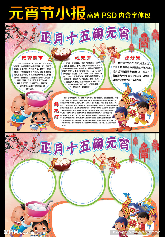 元宵节小报寒假手抄电子小报素材