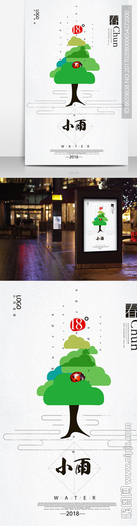 二十四节气宣传海报