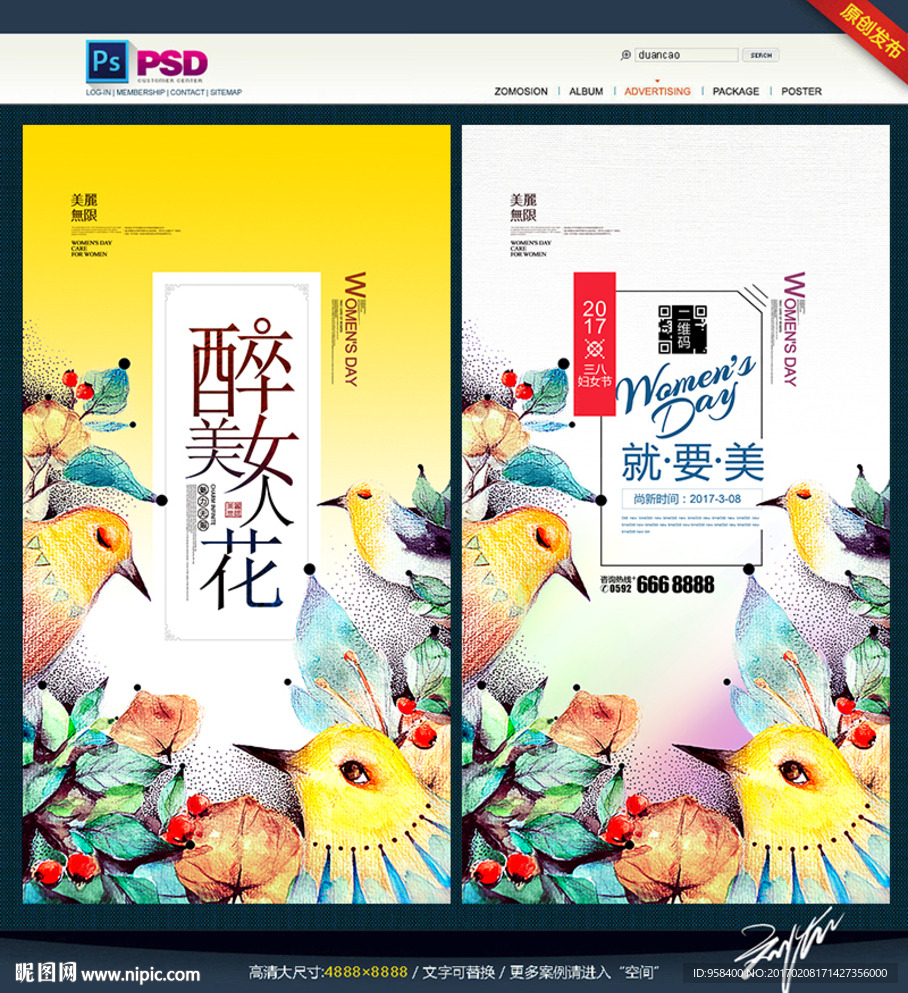 最美女人花 妇女节