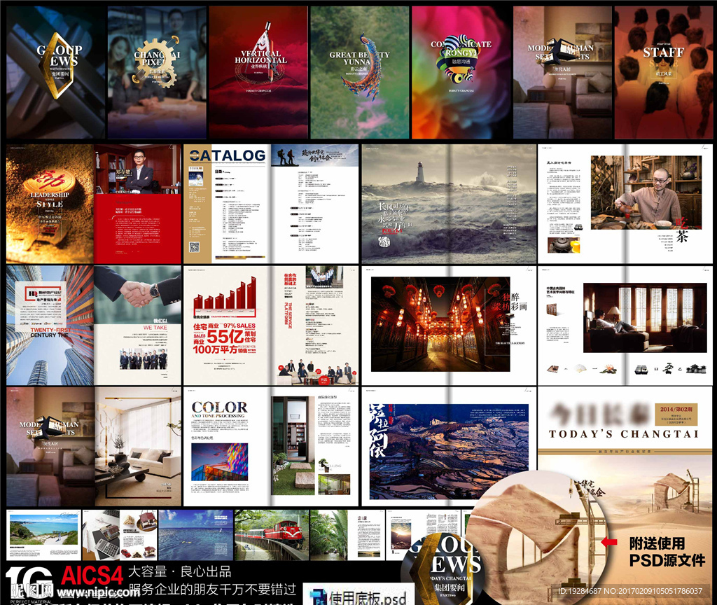 集团企业公司年刊画册杂志精良稿