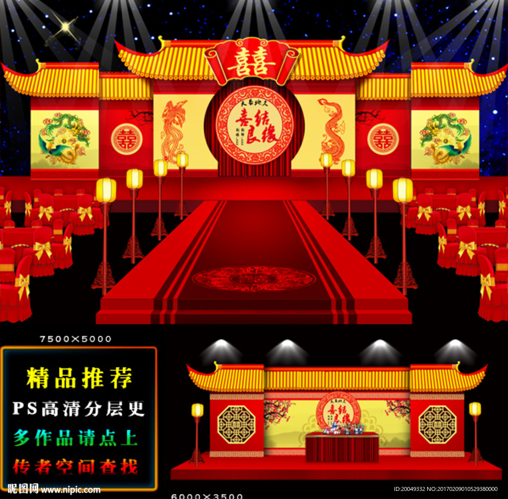 中式传统婚礼 红色中式婚礼