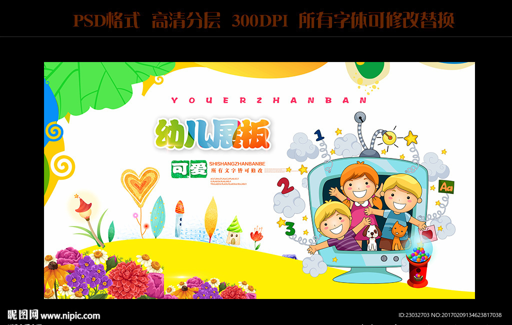 幼儿海报