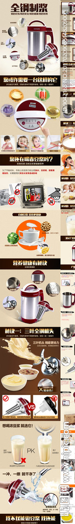 生活家电豆浆机详情页psd模板