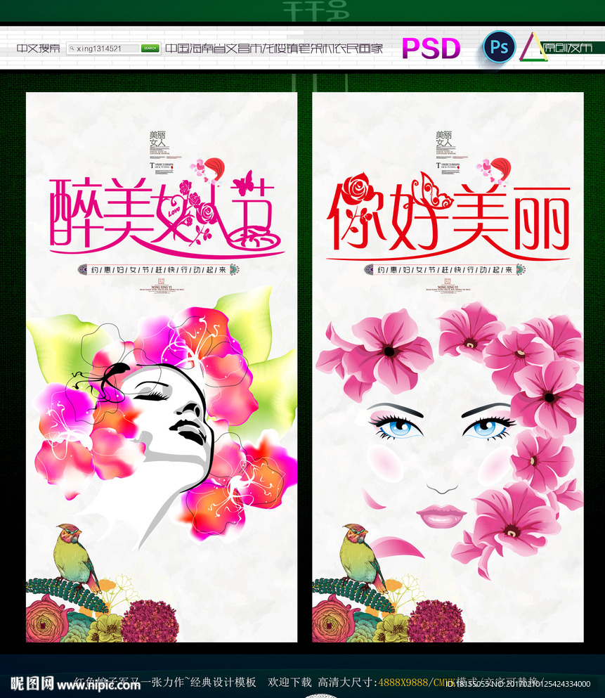 醉美女人节 写意主题