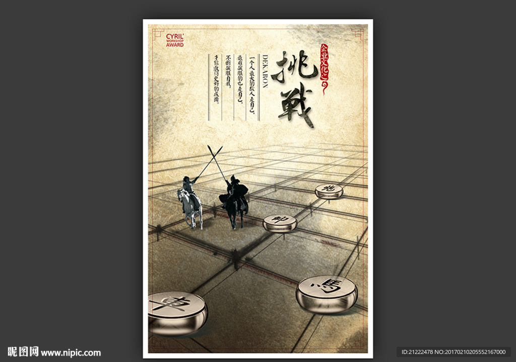 中国风企业文化之挑战