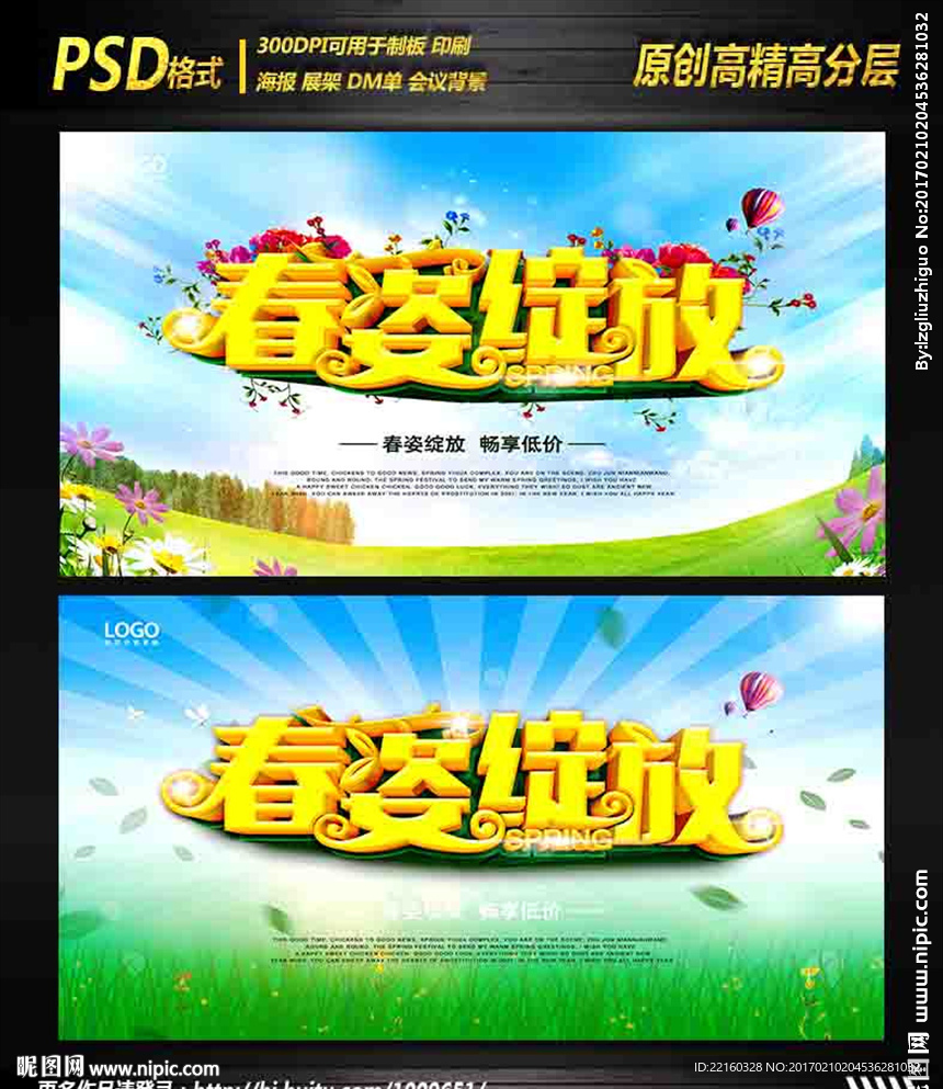 春季促销海报